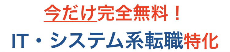 IT　システム　SE　CE　エンジニア　プログラマー　転職
