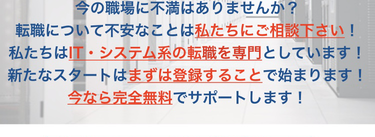 不安　IT　システム　プログラマー　SE　CE　エンジニア　求人　特化　登録