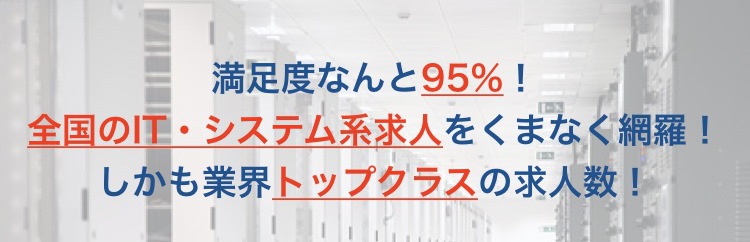 全国　求人　IT　システム　プログラマー　SE　CE　エンジニア　業界