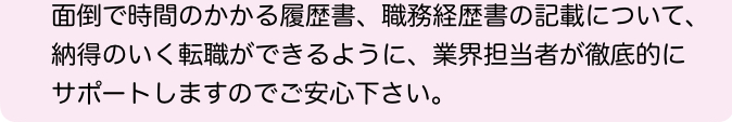 介護　介護士　ケアマネージャー　相談員　ヘルパー　施設介護　訪問介護　納得　転職　サポート