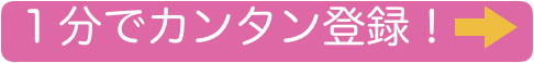 簡単　無料　登録 北海道　青森　岩手　宮城　秋田　山形　福島　茨城　栃木　群馬　埼玉　千葉　東京　神奈川　新潟　富山　石川　福井　山梨　長野　岐阜　静岡　愛知　三重　滋賀　京都　大阪　兵庫　奈良　和歌山　鳥取　島根　岡山　広島　山口　徳島　香川　愛媛　高知　福岡　佐賀　長崎　熊本　大分　宮崎　鹿児島　沖縄