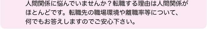 人間関係　職場環境　離職率　ナース　看護師　医療従事者　病院　クリニック　美容整形　内科　外科　眼科　皮膚科　看護学校　新卒