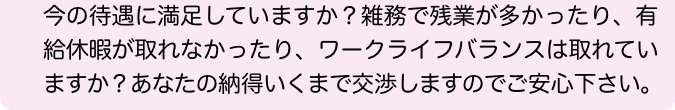 待遇　ワークライフバランス　休日勤務