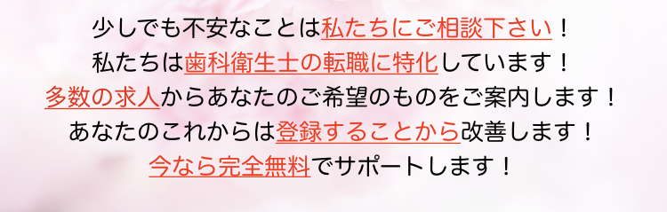不安　歯科衛生士　求人　特化　登録