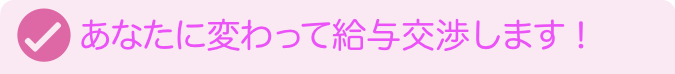 待遇　給与　給料　不満　低い　好待遇