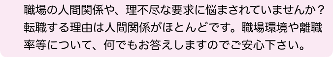 辛い　辞めたい　人間関係　職場環境　離職率